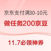 11.7必领神券：京东X工商银行满30-10/满1111-50元！拼多多X云闪付满5-2！超声波洗牙年卡11.11元