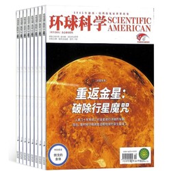 《环球科学杂志》2022年1月-12月 共12期