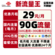 中国联通 联通5G新流量王 29包每月90G全国 不限速手机卡上网卡