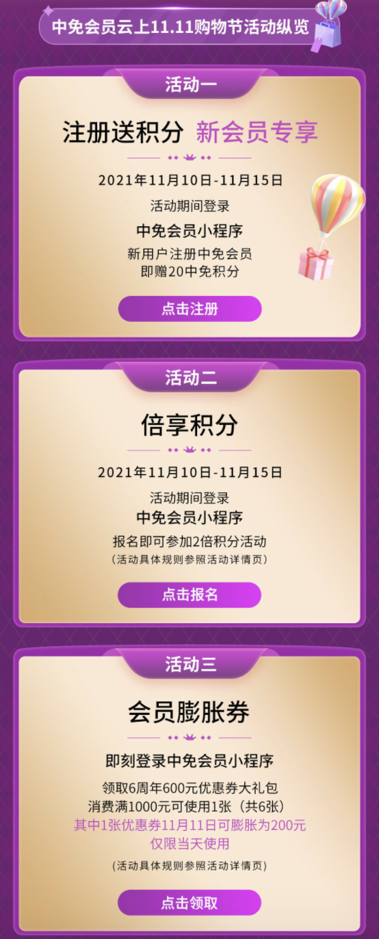 新会员领20积分！11.11大促 中免会员权益 提前激活