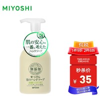 MiYOSHi 三芳(MIYOSHI)儿童泡沫型保湿洗手液350ml 天然婴儿宝宝全家可用温和洁净洗手液 日本原装进口