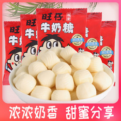 Want Want 旺旺 旺仔牛奶糖原味15g*20包 小包装 喜糖婚庆糖果 零食