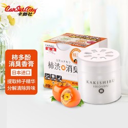 Carsetcity 卡饰社 CarSetCity）柿多酚香膏 汽车内家居新车消臭除味空气清新净化剂 柑橘味