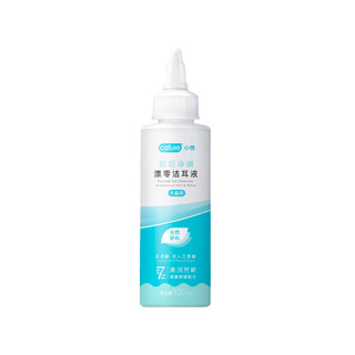 Cature小壳 除垢净螨漂零洁耳液 60ml