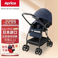 Aprica 阿普丽佳 日版阿普丽佳Aprica婴儿推车便携折叠避震四轮万向可坐可躺高景观儿童车bb车1个月-3岁 RunRun海军蓝