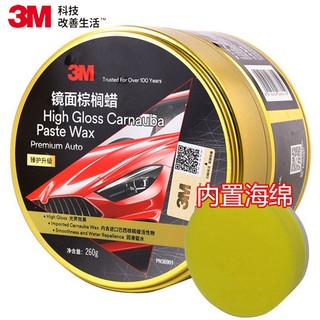 3M 镜面棕榈蜡260G送海绵车蜡去污蜡镜面上光保护去划痕防水保护车漆汽车蜡适用各色车漆汽车用品PN36901