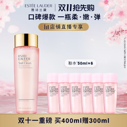 ESTEE LAUDER 雅诗兰黛 清滢柔肤水 400ml（赠同款50ml*6)