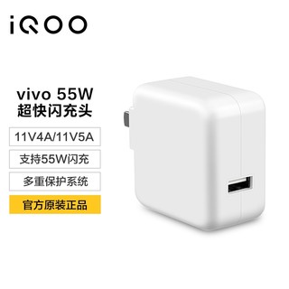 vivo iQOO充电器55W超快充闪充头 x60pro+ x70pro+手机闪充头