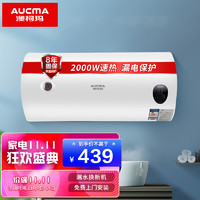 AUCMA 澳柯玛 电热水器60升大容量2000W大功率速热节能热水器 FCD-40D25