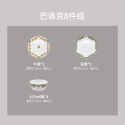 VISIONS 康宁 餐具CORELLE美国进口巴洛克系列金边餐具套装8件套碗碟盘