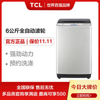 TCL 官方正品 | 6公斤一键脱水 预约洗涤 实用全自动波轮洗衣机