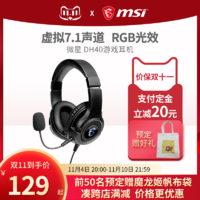 MSI 微星 DH40 头戴式虚拟7.1声道RGB游戏耳机有线台式笔记本电脑吃鸡电竞耳麦带麦克风