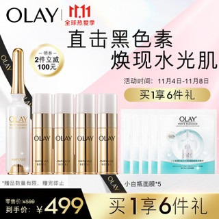 OLAY 玉兰油 水感透白臻粹安瓶精华露4ml