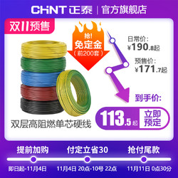 CHNT 正泰 电线家用电缆家装硬线双层阻燃BV2.5/4/6平方单铜芯国标1.5铜