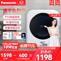 Panasonic 松下 烘干机 2公斤恒温家用滚筒干衣机 即干即穿 速干免熨烫 NH-20B2T