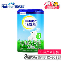 Nutrilon 诺优能 3段800克(12-36个月)幼儿配方奶粉原装进口中文版新包装