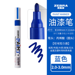 ZEBRA 斑马牌 MOP-200M 记号笔 蓝色/BL 1支装