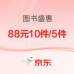 88元10件/5件编辑部小小值更新时间:2021-11-19 10:31购买渠道京东去