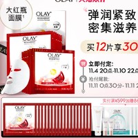 OLAY 玉兰油 新生塑颜修纹弹力面膜 12片（赠同款18片）