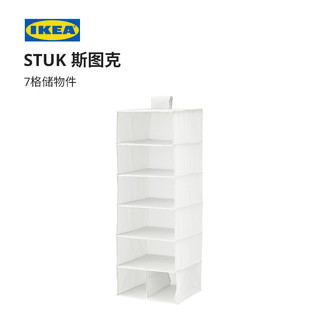 IKEA 宜家 STUK斯图克7格储物件现代北欧分类储物可折叠收纳挂袋