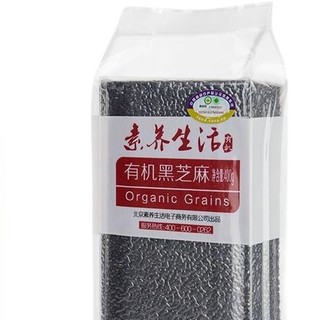 素养生活 有机黑芝麻400g 生黑芝麻 烘培辅料黑芝麻糊 杂粮粗粮真空包装