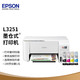  EPSON 爱普生 L3251 彩色墨仓式打印机　