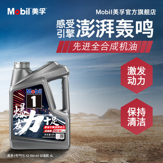 Mobil 美孚 1号动逸款 5W-40 全合成机油 （4L）