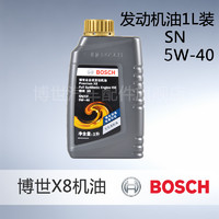 BOSCH 博世 Bosch精装X8全合成机油 汽车发动机润滑油SN级5W-40 1L装正品