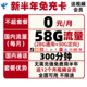 中国电信 新半年免充卡 每月58G全国+300分钟+送会员