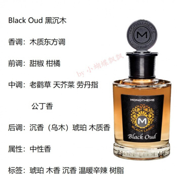 意大利Monotheme柑橘之书青橙佛手柑柠檬橙花香水EDT包税 黑沉木Black Oud 意大利直发 默认1