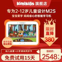 Kimikids 奇米 快易典儿童平板M2S 幼儿启蒙学生家教机学习机