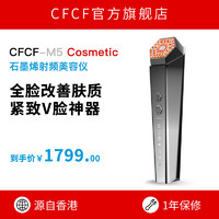 CFCF 石墨烯射频美容仪器家用法令纹提拉紧致脸部导入按摩器多功能