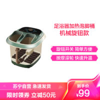 苏宁宜品 足浴盆按摩洗脚小型足浴器加热泡脚桶家用神器恒温高深桶/机械旋钮款