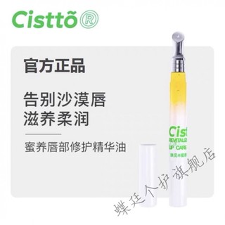 Cistto 肤见 唇蜜蜜养唇部修护精华油唇油唇蜜滋养护唇淡化唇纹 肤见唇蜜*1支(贈肤见洗面奶小样) 其它