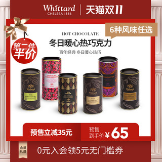 Whittard热巧克力可可粉英国进口朱古力冲饮粉烘焙  奢华热巧克力350g