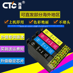 CTC 西通 适用EPSON T220XL XP-420 WF-2630  WF-2750 XP-220 320 324 424  WF-2660 2650 2760打印机墨盒2941墨盒
