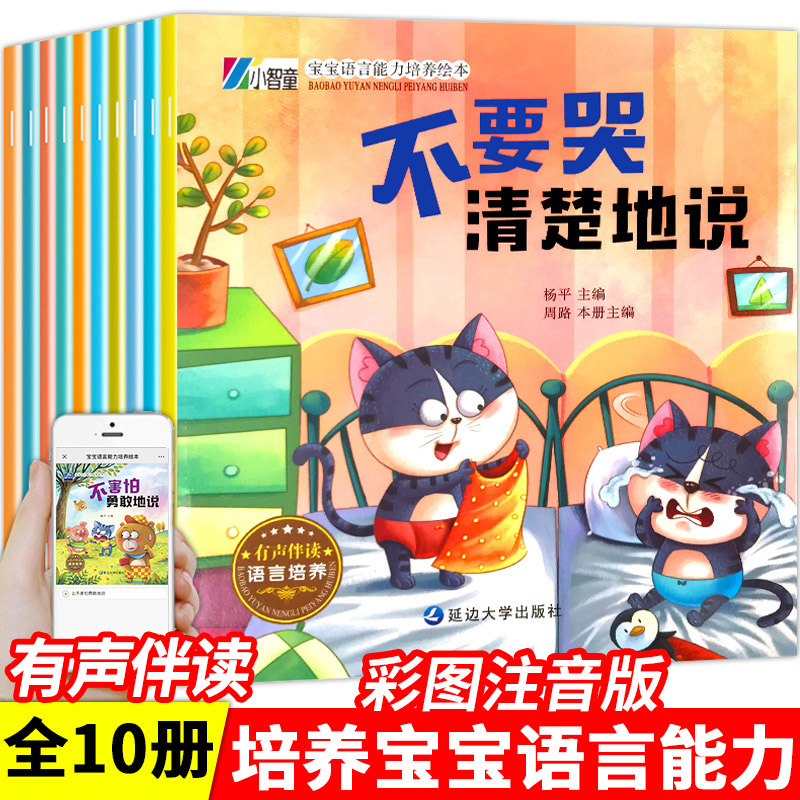 10册不要哭清楚地说儿童情绪管理与性格培养绘本3-6-4-7岁幼儿园大班培养绘本