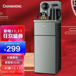 CHANGHONG 长虹 家用多功能茶吧机智能遥控冰温热型立式双出水饮水机