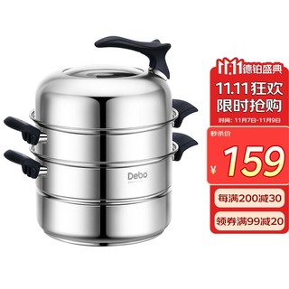 DEBO 德铂 Debo德铂蒸锅三层304不锈钢汤锅蒸笼电磁炉通用杰诺28cm