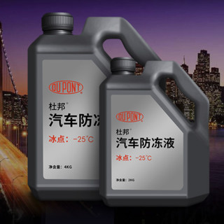 DU PONT 杜邦 汽车防冻液 红色 -25℃ 2kg