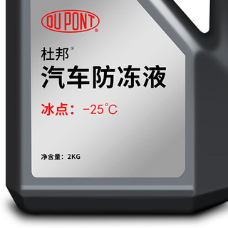 DU PONT 杜邦 汽车防冻液 红色 -25℃ 2kg