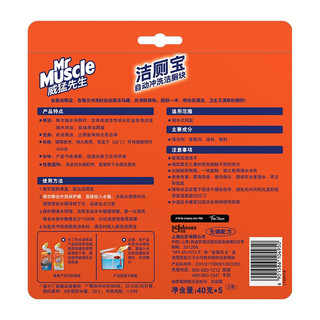 Mr Muscle 威猛先生 自动冲洗洁厕块 40g*5块 清香