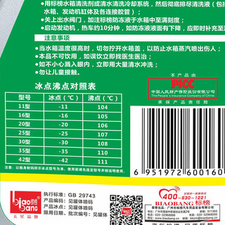 BIAOBANG 标榜 汽车防冻液 红色 -42℃ 2kg