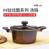 HAPPYCALL 韩国进口IH钛酷炫系列不粘汤炖煮锅耐腐蚀厨具锅具