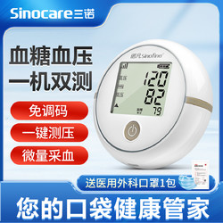 SANNUO 三诺 血压仪测量家用血糖仪全自动老人血压血糖一体机高精准血糖试纸