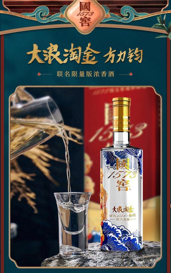 国窖1573艺术新春酒大浪淘金方力钧版浓香型白酒52度
