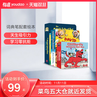 网易有道词典笔3翻译笔3点读笔3配套点读绘本 大红狗/神奇校车/大卫香农儿童绘本套装学习英语工具书点读互动