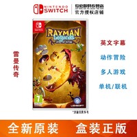 任天堂（Nintendo）Switch lite/NS 游戏机掌机游戏卡 switch游戏卡带 雷曼传奇 英日文