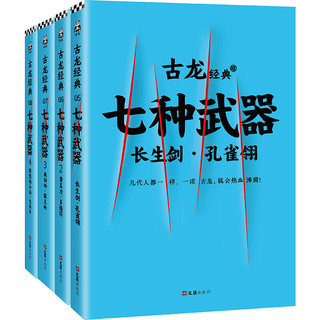 《古龙经典·第一辑》（套装共17册）