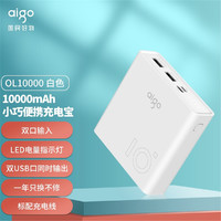 aigo 爱国者 充电宝10000毫安时移动电源便携迷你多口输入输出苹果安卓通用